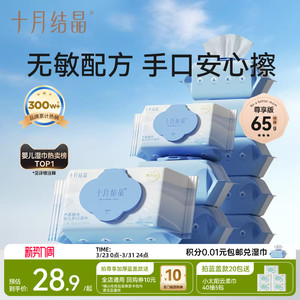 十月结晶婴儿湿巾纸新生手口专用屁宝宝儿童湿纸巾家用实惠大包装
