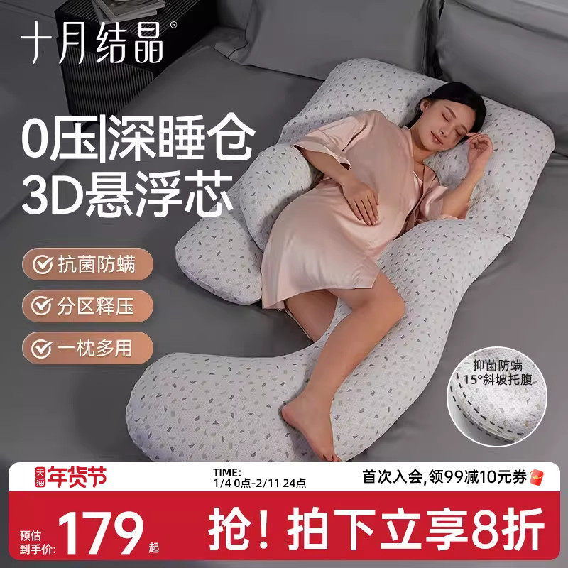 十月结晶孕妇枕头护腰侧卧睡枕托腹睡觉怀孕期用品抱枕夹腿神器,孕妇装/孕产妇用品/营养,孕妇枕/护腰枕,淘宝优惠券,粉丝福利购,淘宝优惠卷