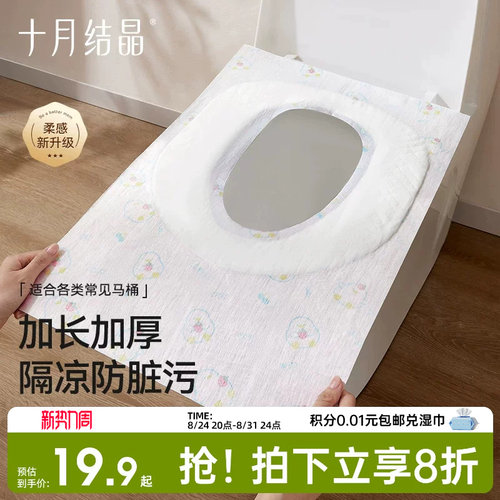 十月结晶一次性马桶垫防水