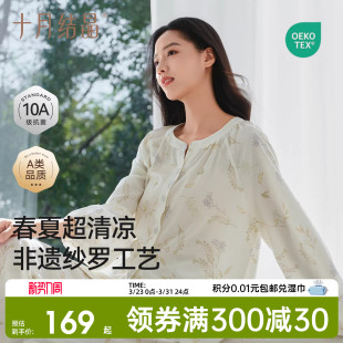 十月结晶风悦花信月子服棉家居服套装纱罗抗菌透气哺乳睡衣春季款