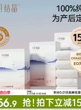 【15条】十月结晶一次性内裤纯棉孕产妇大码产后月子EO灭菌日抛裤