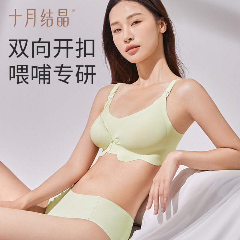 十月结晶哺乳内衣孕妇文胸聚拢防下垂产后喂奶怀孕期产妇胸罩