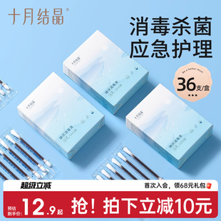 十月结晶碘伏棉签一次性宝宝新生儿肚脐带消毒婴儿碘伏棉棒36支