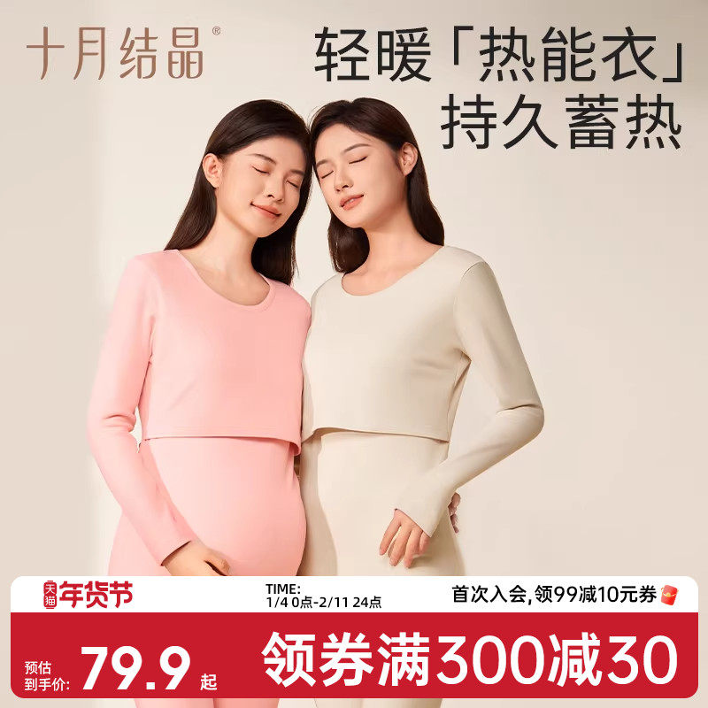 【软棉棉】十月结晶孕妇秋衣裤纯棉哺乳月子服保暖内衣套装女冬季,孕妇装/孕产妇用品/营养,秋衣裤套装,淘宝优惠券,粉丝福利购,淘宝优惠卷