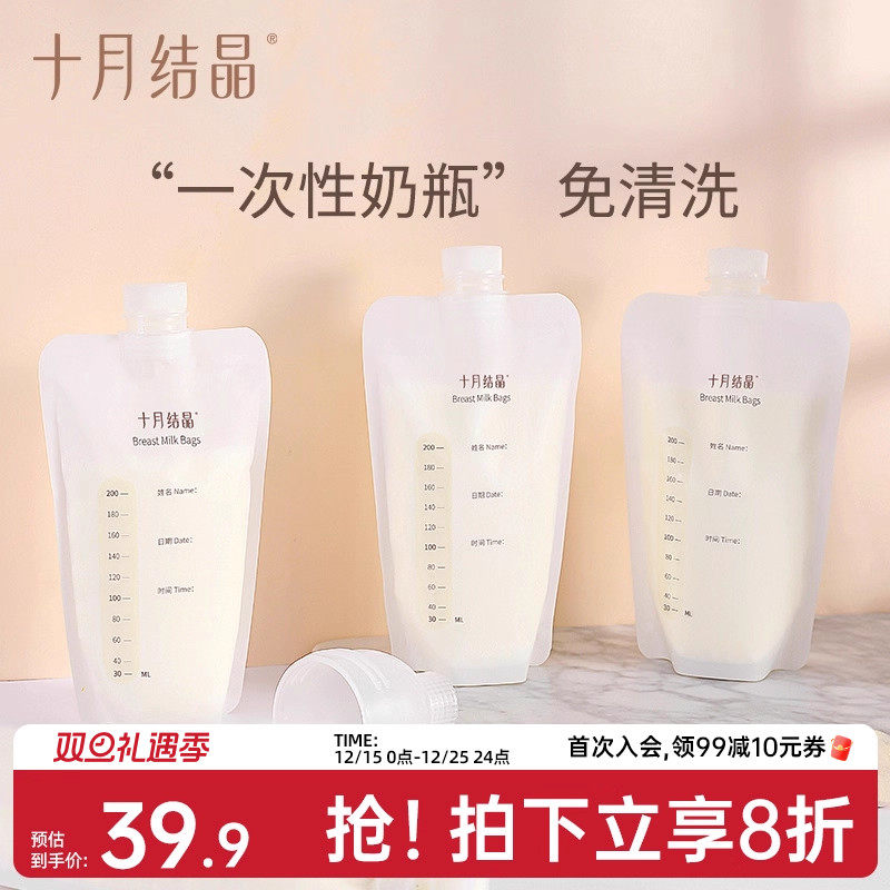 十月结晶储奶袋可连接吸奶器母乳保鲜袋200ml储存袋存奶袋30片装