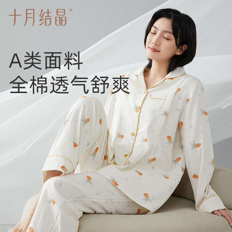 十月结晶纱布月子服产后哺乳家居服纯棉薄款孕妇睡衣四季
