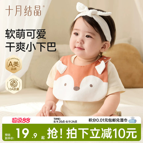 十月结晶婴儿小动物围嘴口水巾