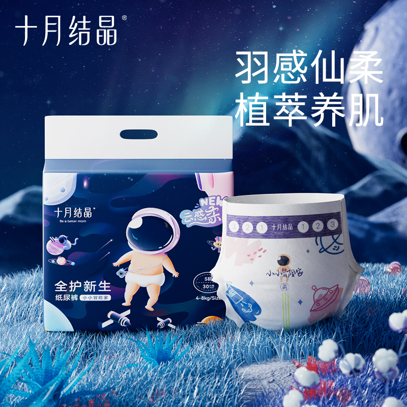 十月结晶超薄纸尿裤领券立减30