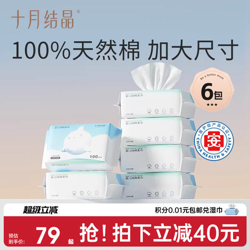 十月结晶嘟嘟棉柔巾加大100抽