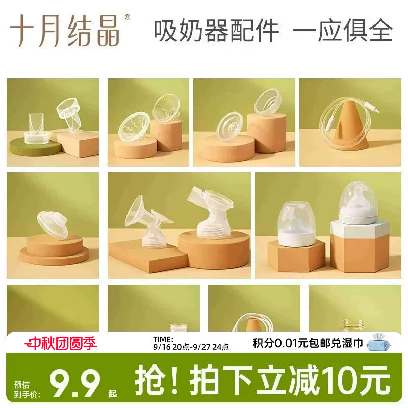 十月结晶P3款电动吸奶器配件