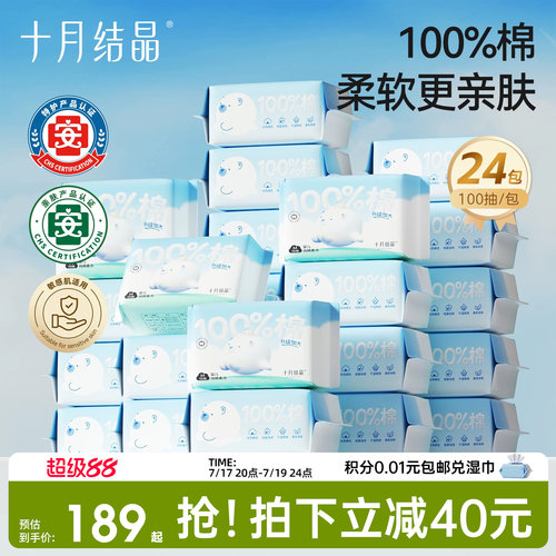 十月结晶嘟嘟棉柔巾囤货装24包