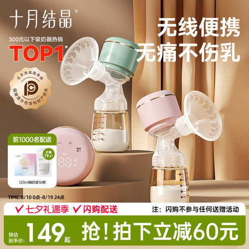 一体式吸奶器十月结晶电动