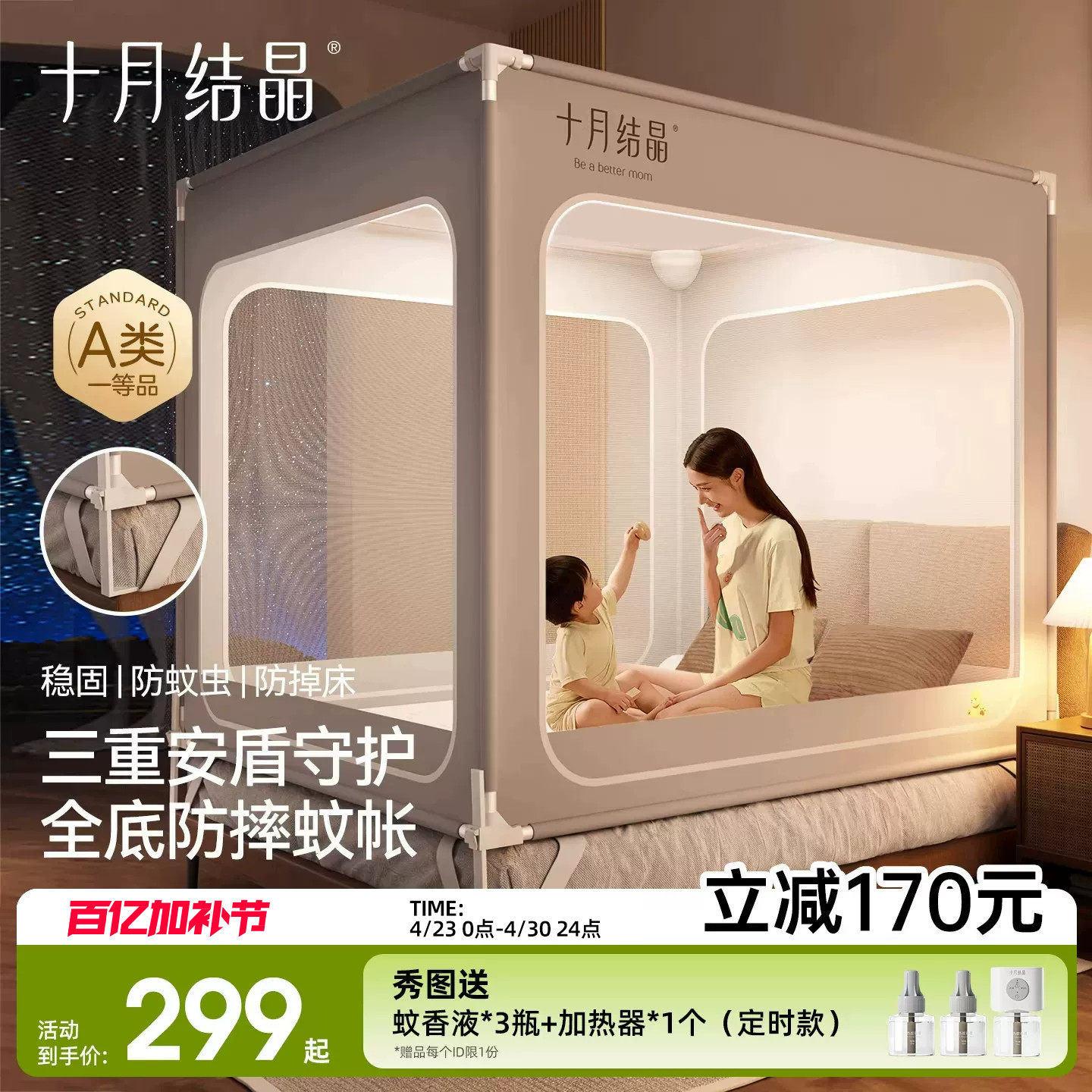 十月结晶婴儿防摔蚊帐儿童防蚊虫纱网罩家用卧室宝宝成人床通用