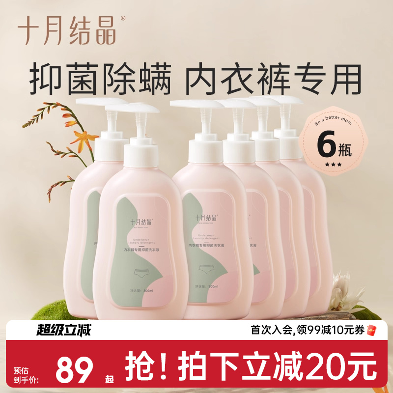 十月结晶内衣裤清洗液6瓶
