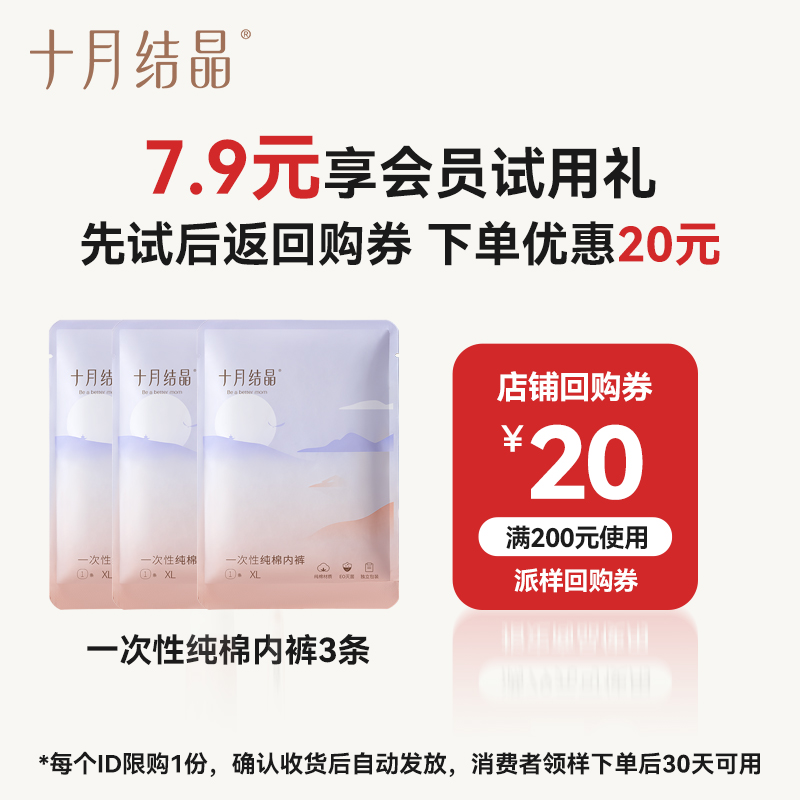 十月结晶产妇3条一次性内裤试用