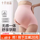 十月结晶孕妇内裤 女怀孕早中晚月子期专用抗菌纯棉裆高腰托腹大码
