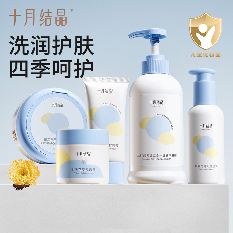 十月结晶新生婴儿洗浴护肤用品