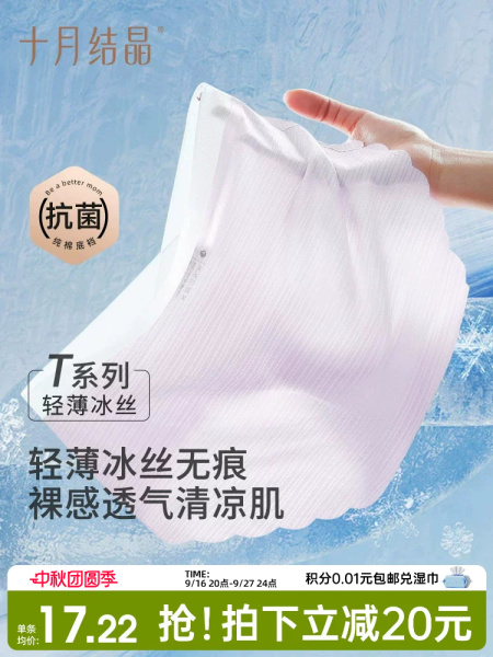 十月结晶孕妇冰丝内裤轻薄透气女短裤产妇低腰无痕舒适大码孕期