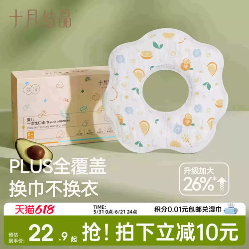 十月结晶一次性围嘴加大码