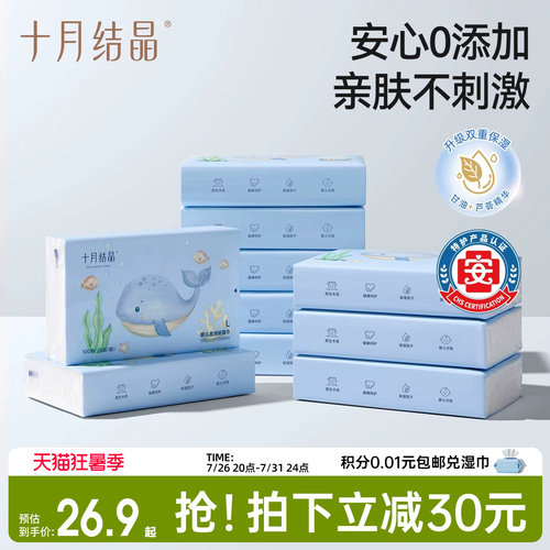 十月结晶云柔巾婴儿抽纸宝宝手口专用婴儿乳霜纸新生儿柔润纸面巾 - 封面