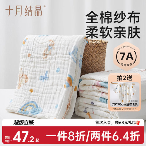 超柔软！十月结晶新生儿纱布浴巾
