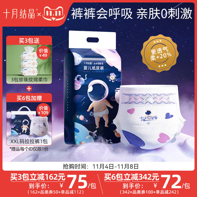十月结晶冒险家新生婴儿纸尿裤超薄透气超柔干爽宝宝尿不湿大码怎么看?