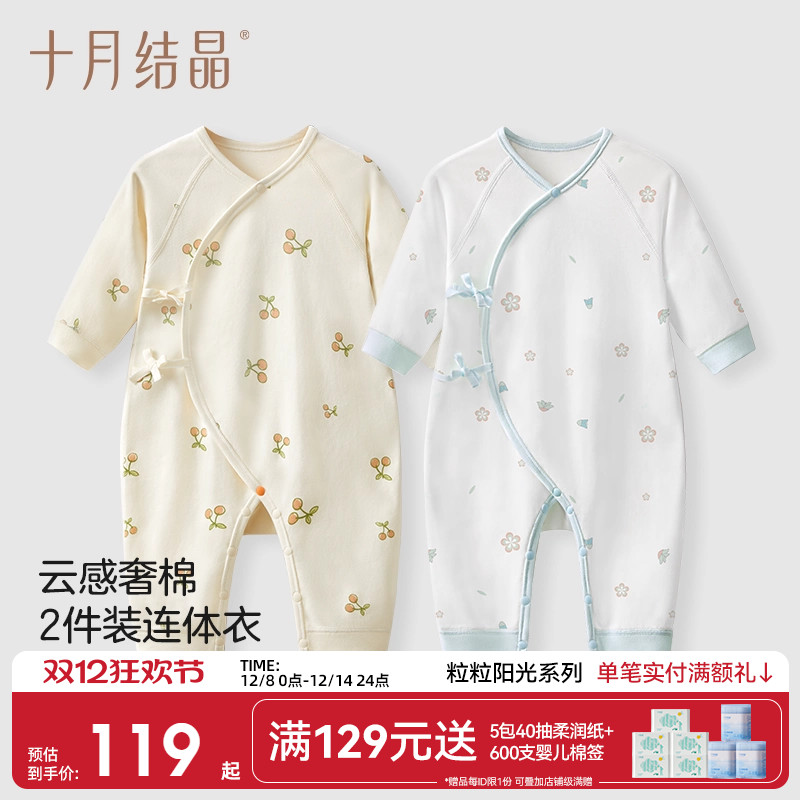 十月结晶四季婴儿连体衣
