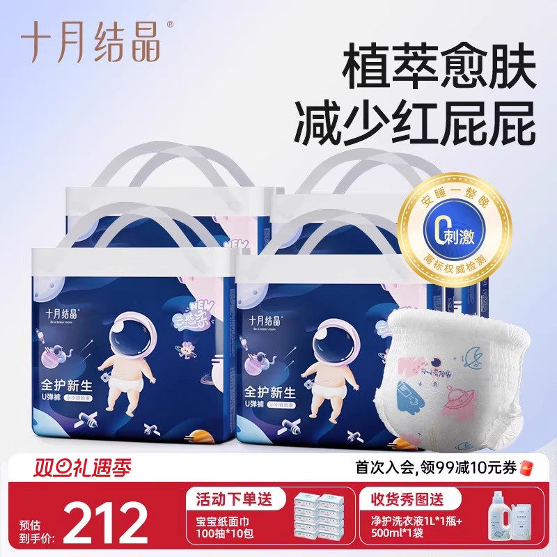 十月结晶冒险家婴儿拉拉裤超薄超柔透气尿裤宝宝大码尿不湿4包