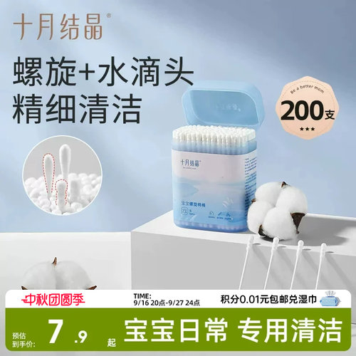 200支十月结晶婴儿棉签宝宝专用