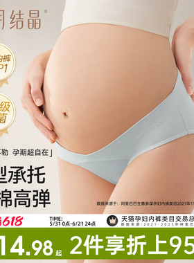 十月结晶孕妇内裤女怀孕早期中晚期产后月子纯棉底裆低腰抑菌短裤