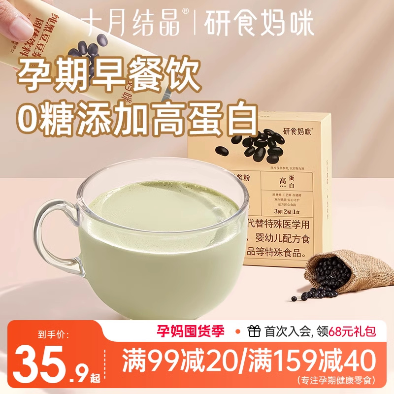 十月结晶孕妇豆浆粉早餐营养豆浆