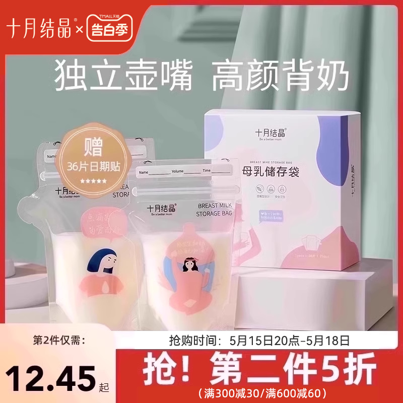 十月结晶母乳储奶袋小容量母乳保鲜120ml/150ml/200ml储存袋