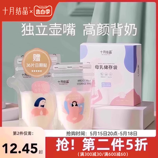 十月结晶母乳储奶袋小容量母乳保鲜120ml 200ml储存袋32片 150ml