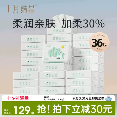 十月结晶婴儿抽纸新生儿纸巾
