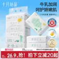 十月结晶小太阳乳霜纸婴儿专用云柔纸巾保湿柔纸巾抽纸官方旗舰店 图片 1