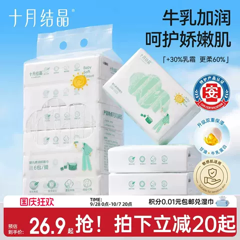 十月结晶小太阳乳霜纸婴儿专用云柔纸巾保湿柔纸巾抽纸官方旗舰店 图片 1