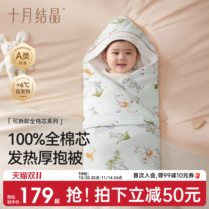 【双11抢购】十月结晶婴儿包被全棉芯新生儿抱被纯棉秋冬季宝宝