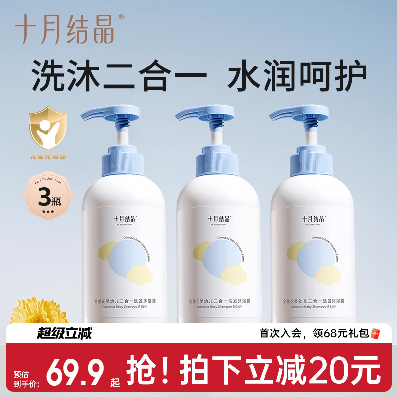 十月结晶婴儿沐浴露洗发水二合一
