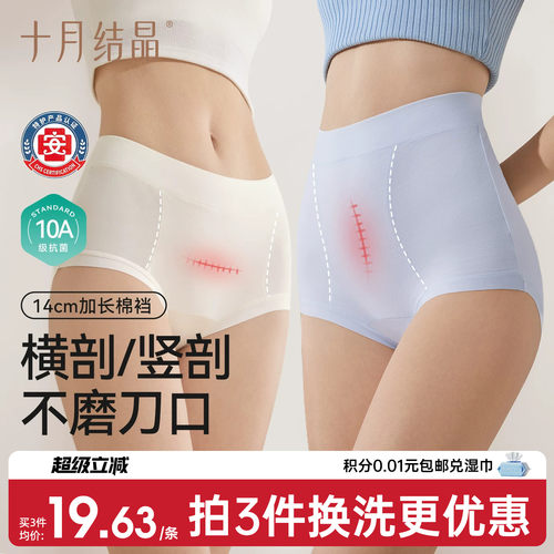 十月结晶产妇剖腹产专用内裤7A级