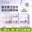 十月结晶益生菌产妇卫生巾医护级产褥期产后专用排恶露月子用品女