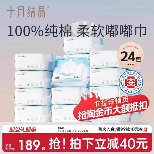 十月结晶嘟嘟棉柔巾囤货装24包