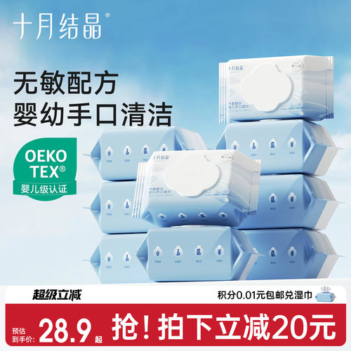 十月结晶新生儿手口湿巾实惠大包
