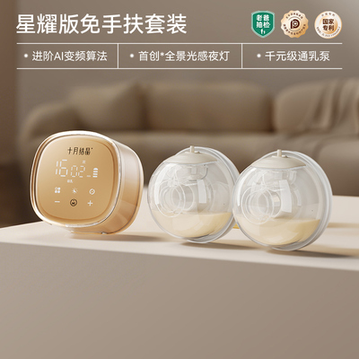 老爸抽检丨十月结晶P3双边吸奶器电动全自动无痛免手扶静音集乳器 — 2