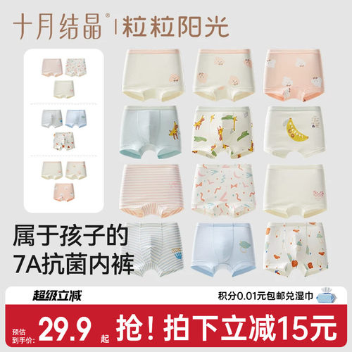 十月结晶透气抗菌1-7岁儿童内裤