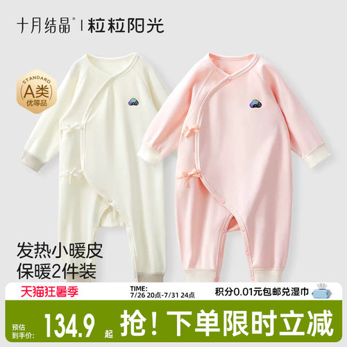 十月结晶婴儿衣服保暖连体衣2件