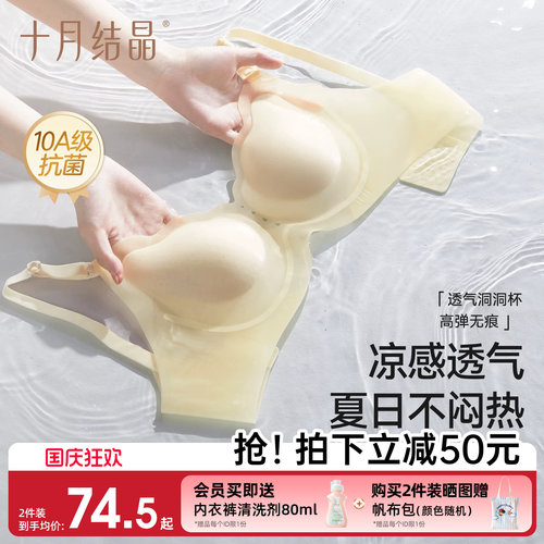 十月结晶小凉皮轻薄哺乳内衣