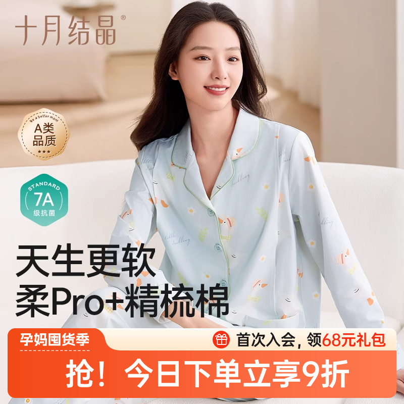 十月結晶純棉家居服月子服
