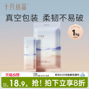 十月结晶产妇专用卫生纸