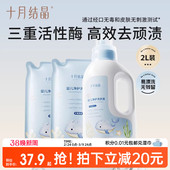 十月结晶婴儿洗衣液宝宝专用幼童内衣物尿裤 酵素亲肤清洗剂2000ml