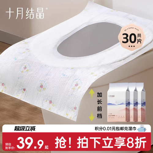十月结晶黏贴防水一次性马桶垫